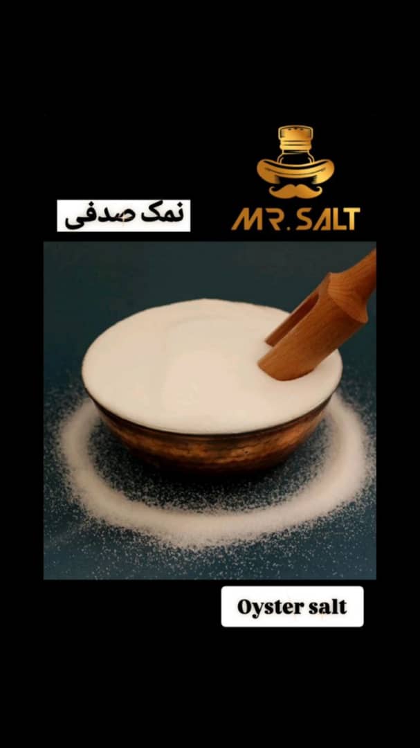 تصویر 4 از نمک صدفی اصل با بهترین قیمت